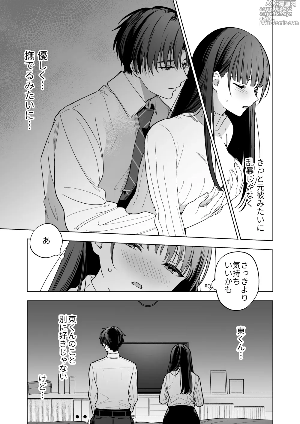 Page 20 of doujinshi Majime na Kouhai kara Kairaku Zeme Sareru Nante Kiitenai!