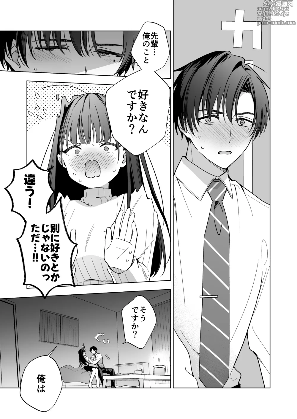 Page 24 of doujinshi Majime na Kouhai kara Kairaku Zeme Sareru Nante Kiitenai!