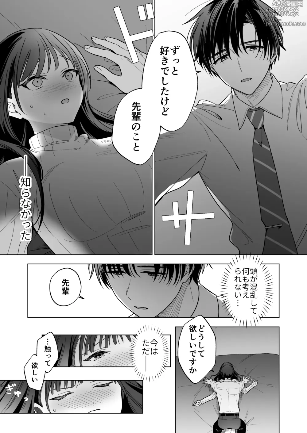 Page 25 of doujinshi Majime na Kouhai kara Kairaku Zeme Sareru Nante Kiitenai!