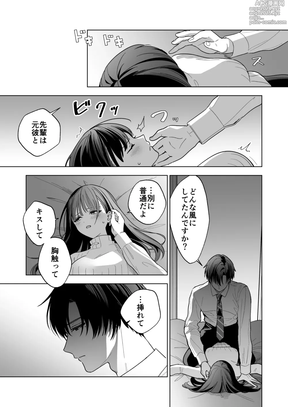 Page 26 of doujinshi Majime na Kouhai kara Kairaku Zeme Sareru Nante Kiitenai!