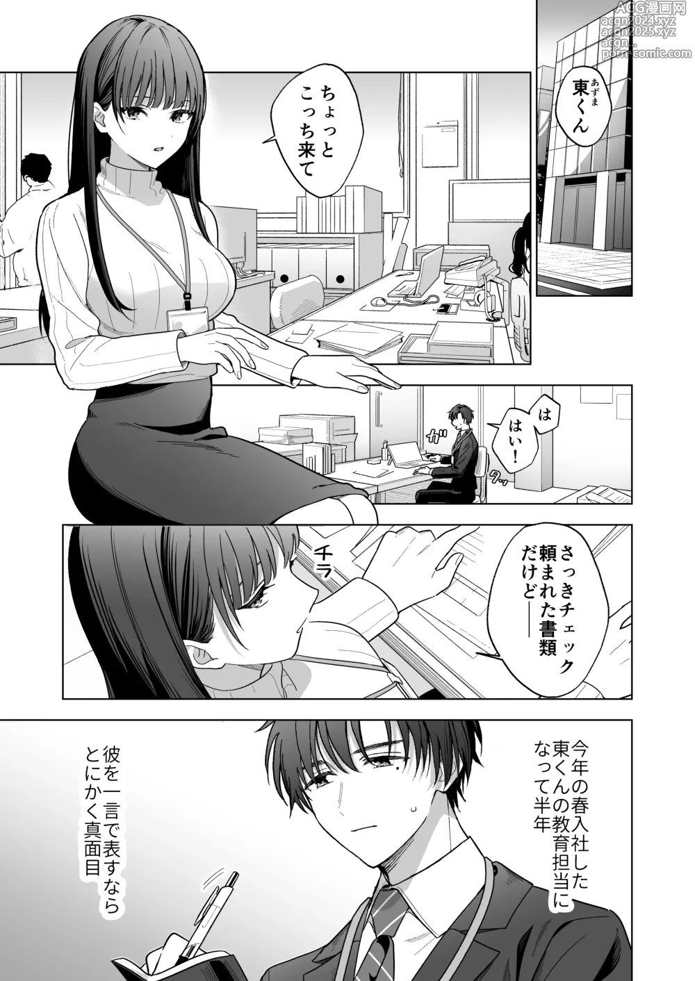 Page 4 of doujinshi Majime na Kouhai kara Kairaku Zeme Sareru Nante Kiitenai!