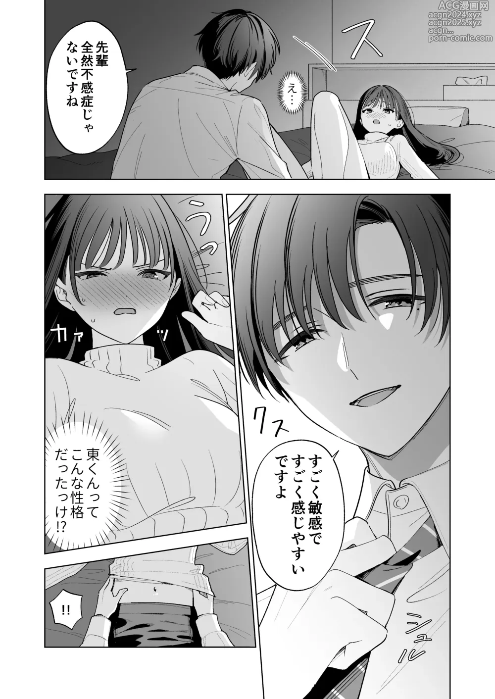 Page 31 of doujinshi Majime na Kouhai kara Kairaku Zeme Sareru Nante Kiitenai!