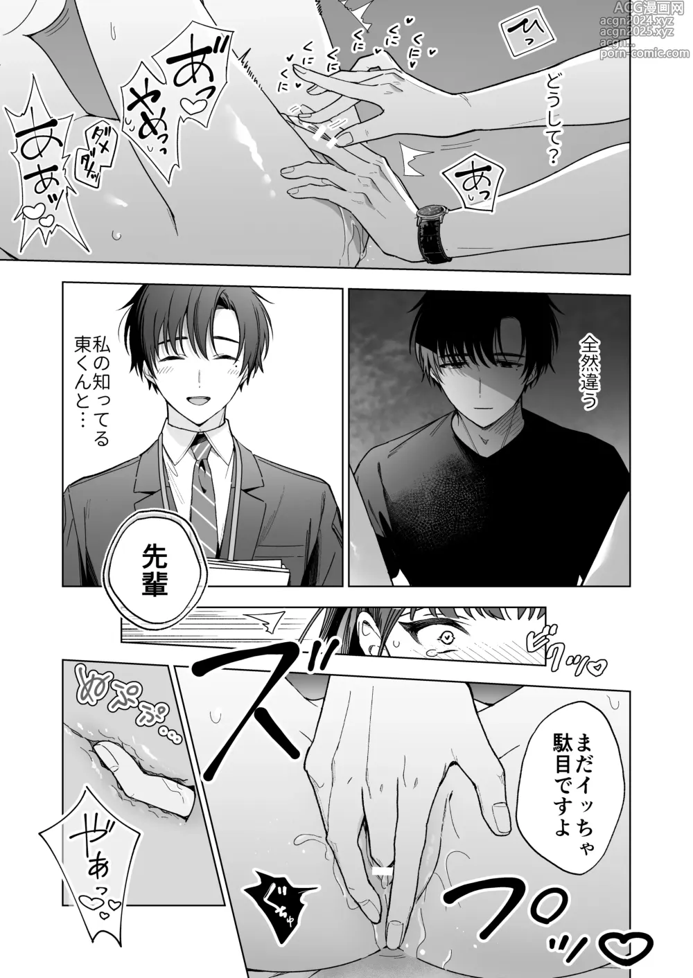 Page 38 of doujinshi Majime na Kouhai kara Kairaku Zeme Sareru Nante Kiitenai!