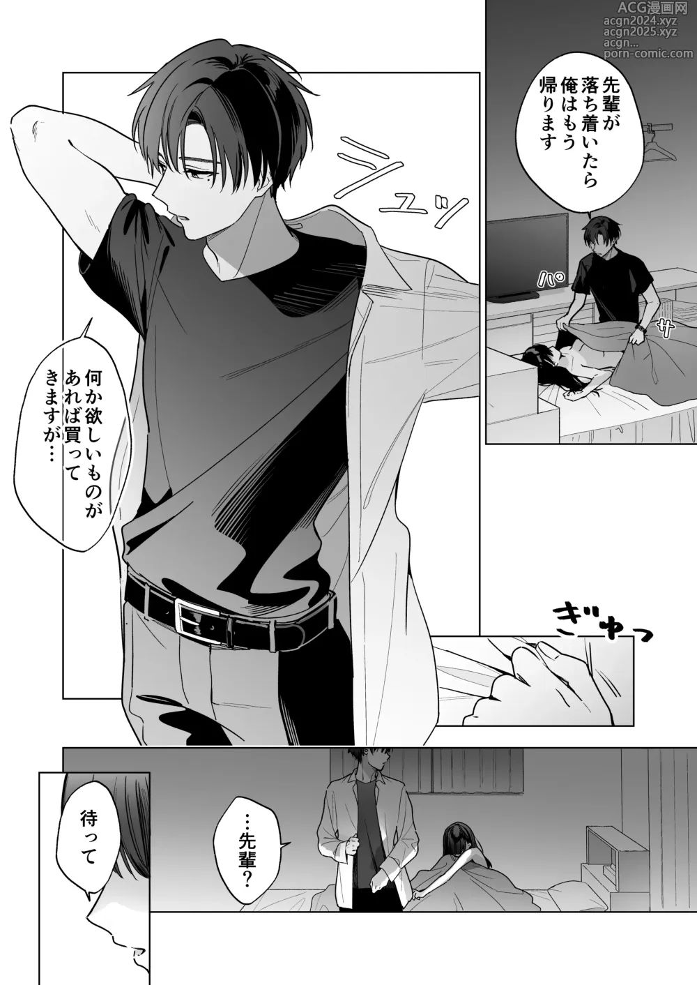 Page 49 of doujinshi Majime na Kouhai kara Kairaku Zeme Sareru Nante Kiitenai!