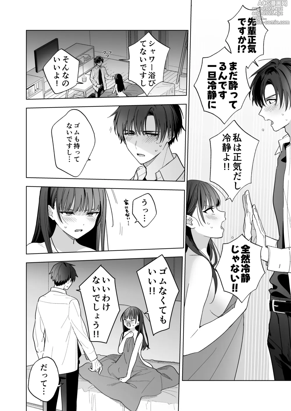 Page 51 of doujinshi Majime na Kouhai kara Kairaku Zeme Sareru Nante Kiitenai!