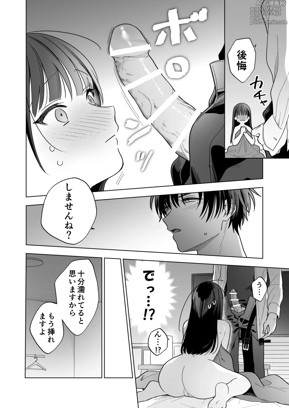 Page 53 of doujinshi Majime na Kouhai kara Kairaku Zeme Sareru Nante Kiitenai!