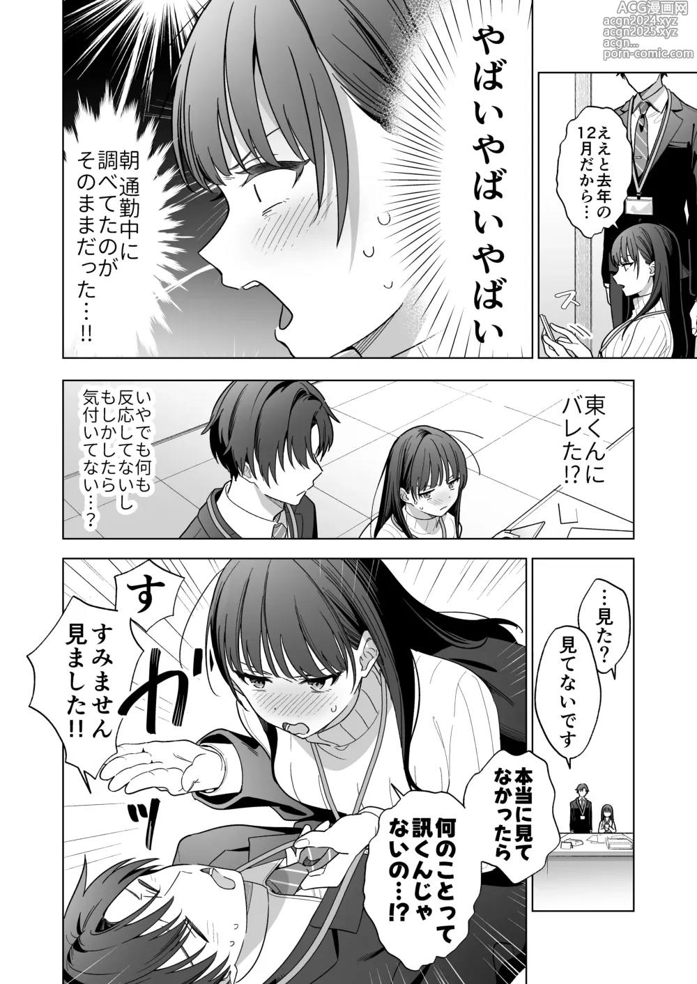 Page 7 of doujinshi Majime na Kouhai kara Kairaku Zeme Sareru Nante Kiitenai!