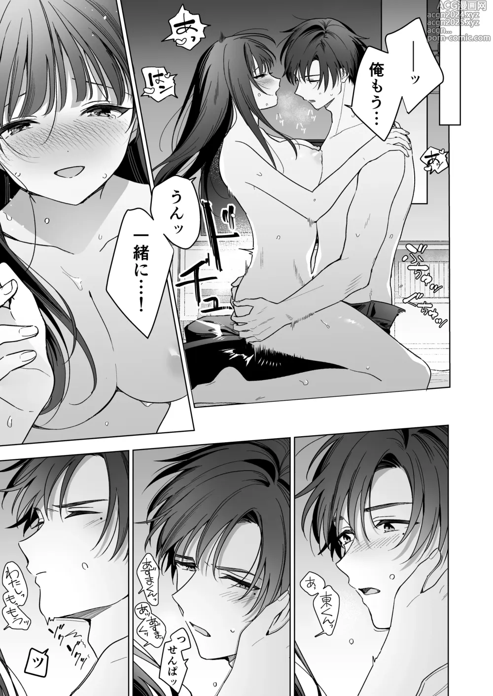 Page 62 of doujinshi Majime na Kouhai kara Kairaku Zeme Sareru Nante Kiitenai!