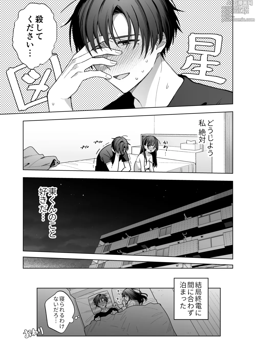 Page 68 of doujinshi Majime na Kouhai kara Kairaku Zeme Sareru Nante Kiitenai!