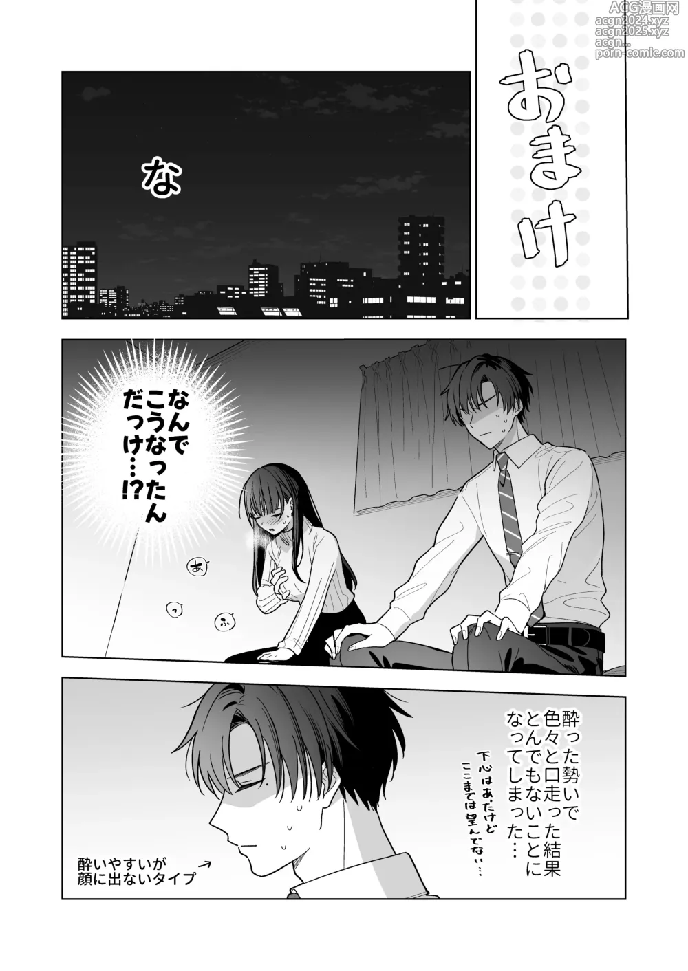 Page 69 of doujinshi Majime na Kouhai kara Kairaku Zeme Sareru Nante Kiitenai!