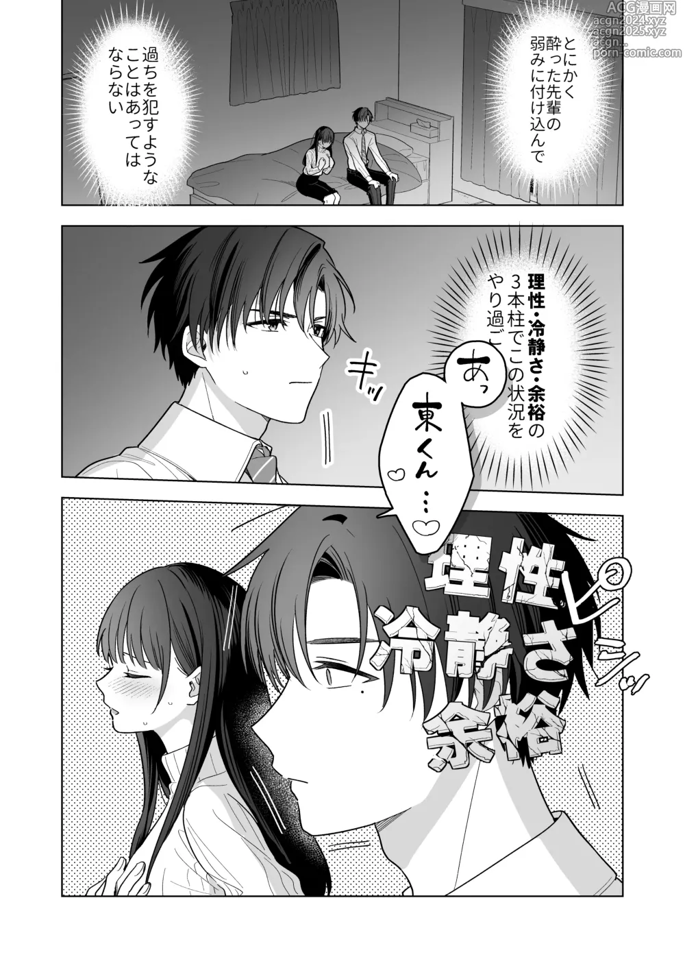 Page 70 of doujinshi Majime na Kouhai kara Kairaku Zeme Sareru Nante Kiitenai!