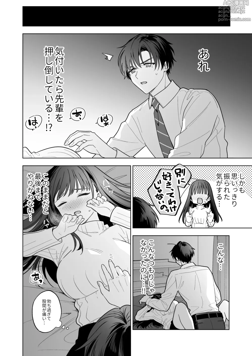 Page 71 of doujinshi Majime na Kouhai kara Kairaku Zeme Sareru Nante Kiitenai!