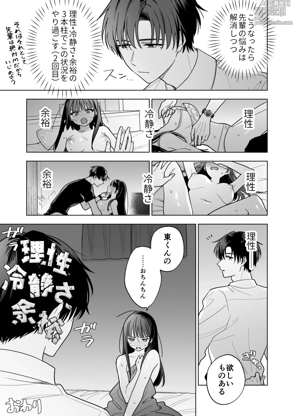 Page 72 of doujinshi Majime na Kouhai kara Kairaku Zeme Sareru Nante Kiitenai!