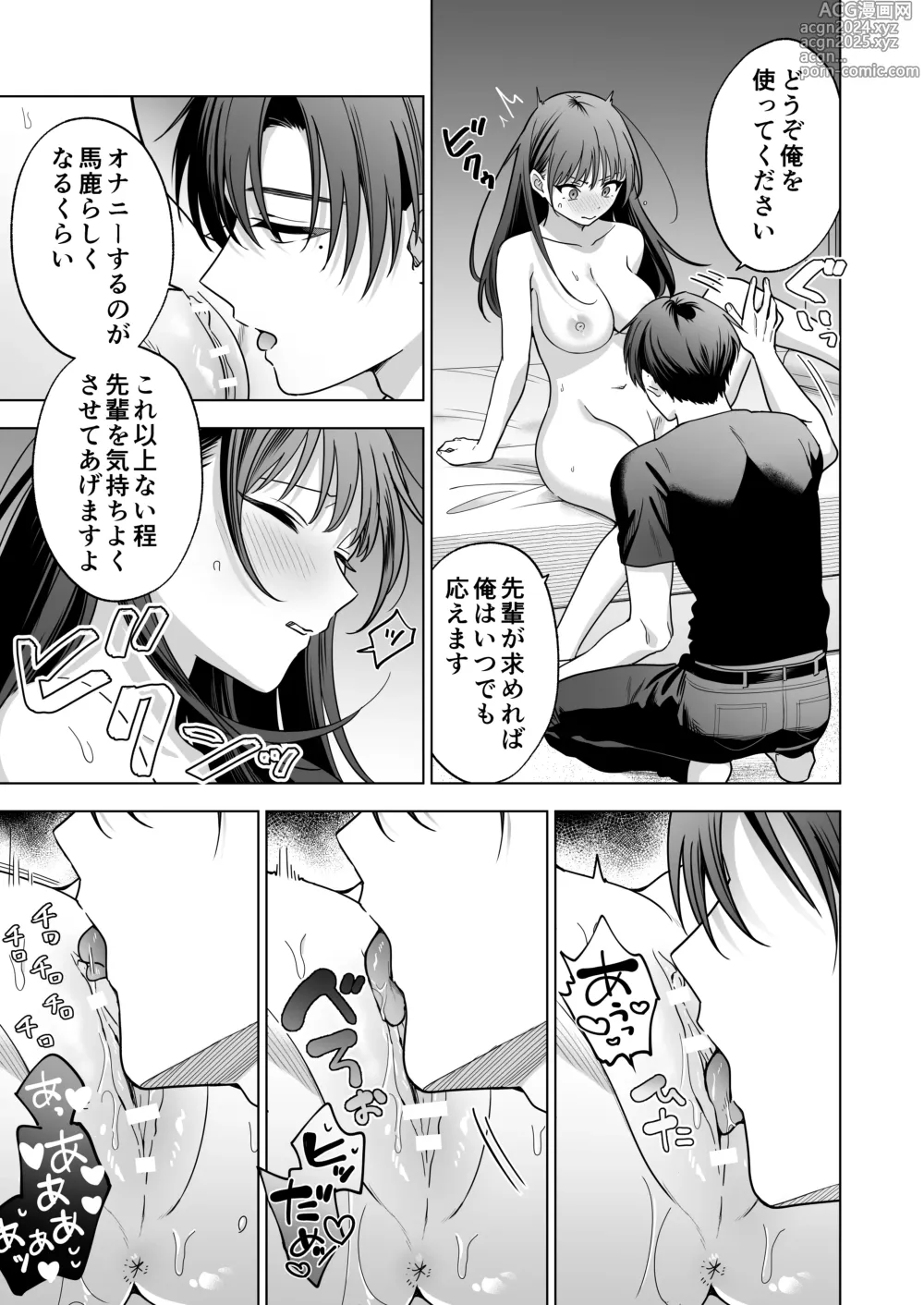 Page 104 of doujinshi Majime na Kouhai kara Kairaku Zeme Sareru Nante Kiitenai!2