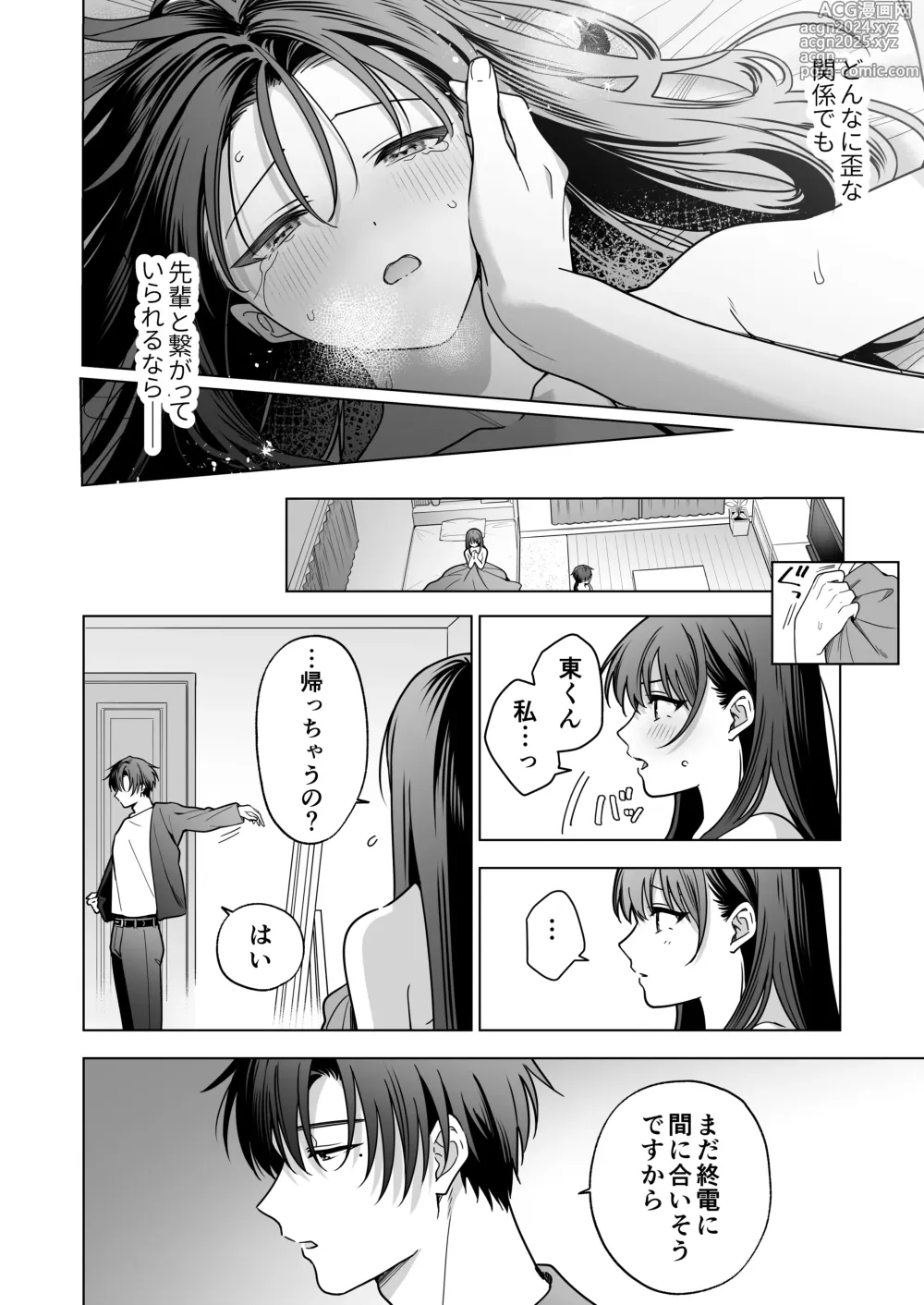 Page 113 of doujinshi Majime na Kouhai kara Kairaku Zeme Sareru Nante Kiitenai!2