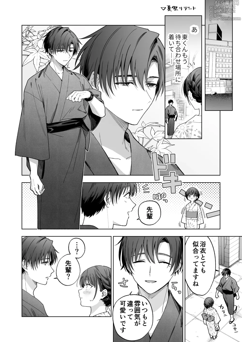 Page 117 of doujinshi Majime na Kouhai kara Kairaku Zeme Sareru Nante Kiitenai!2