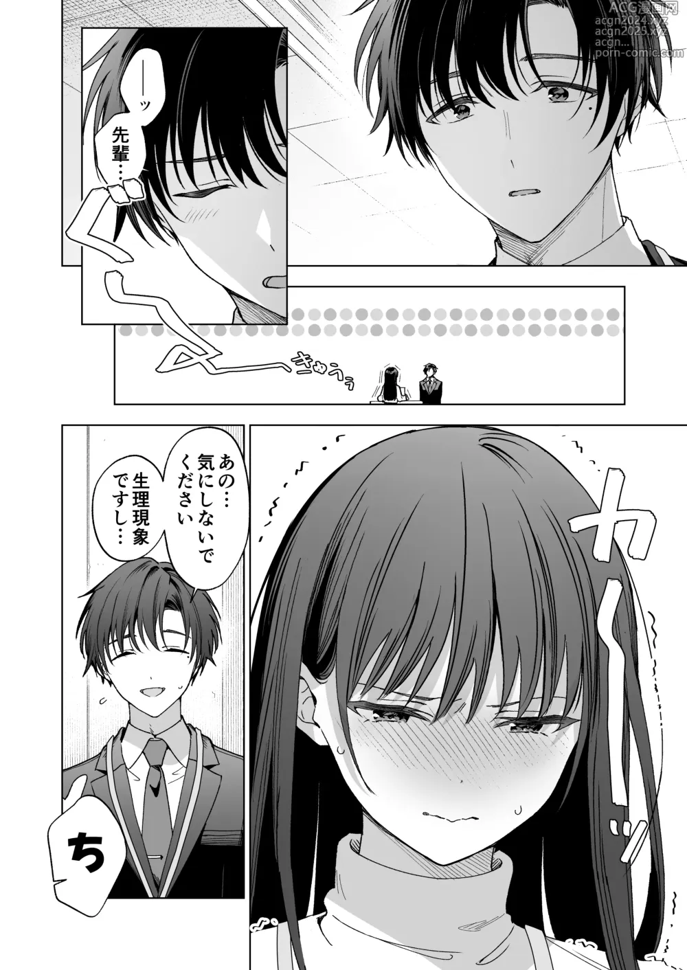 Page 123 of doujinshi Majime na Kouhai kara Kairaku Zeme Sareru Nante Kiitenai!2