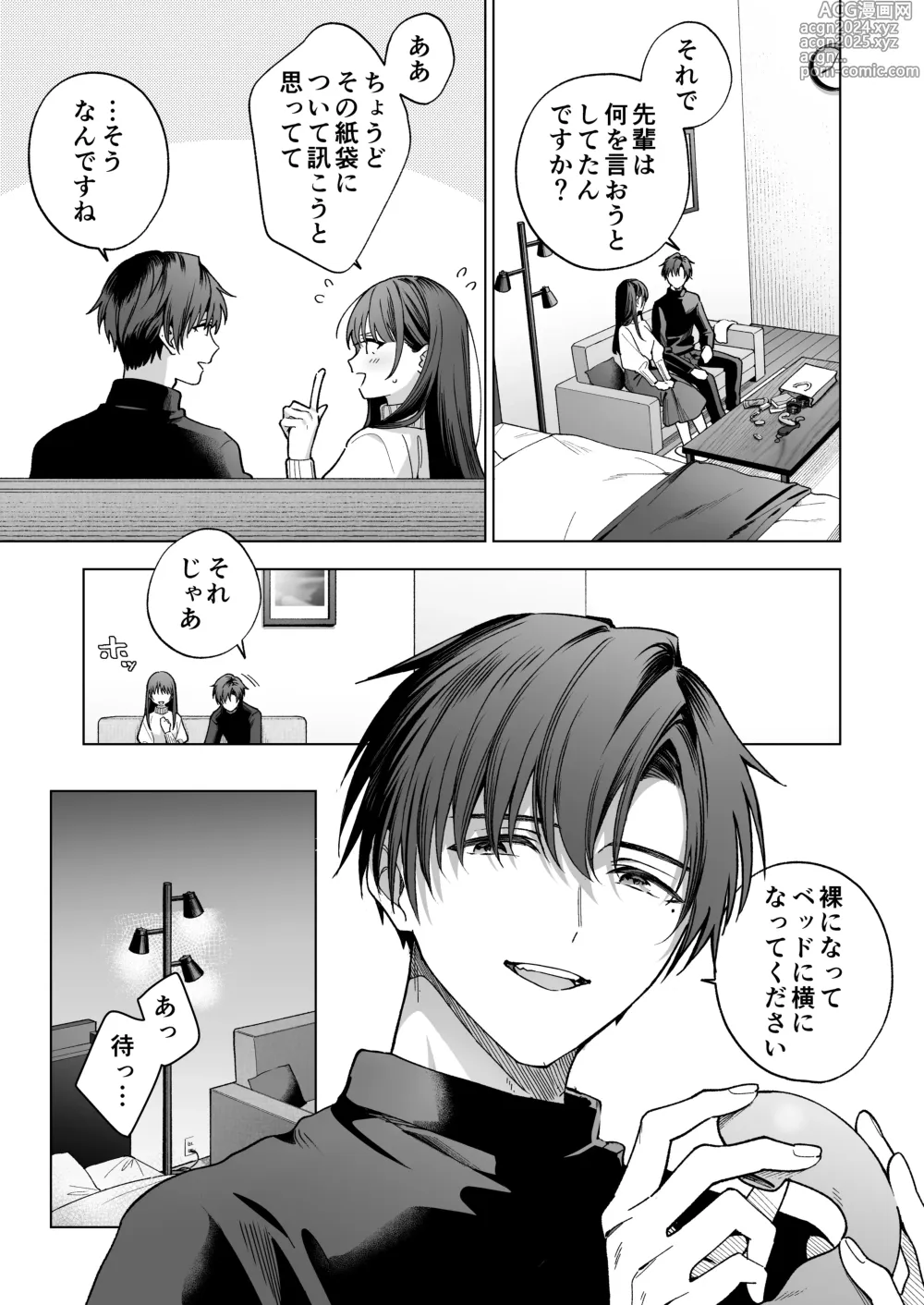 Page 14 of doujinshi Majime na Kouhai kara Kairaku Zeme Sareru Nante Kiitenai!2