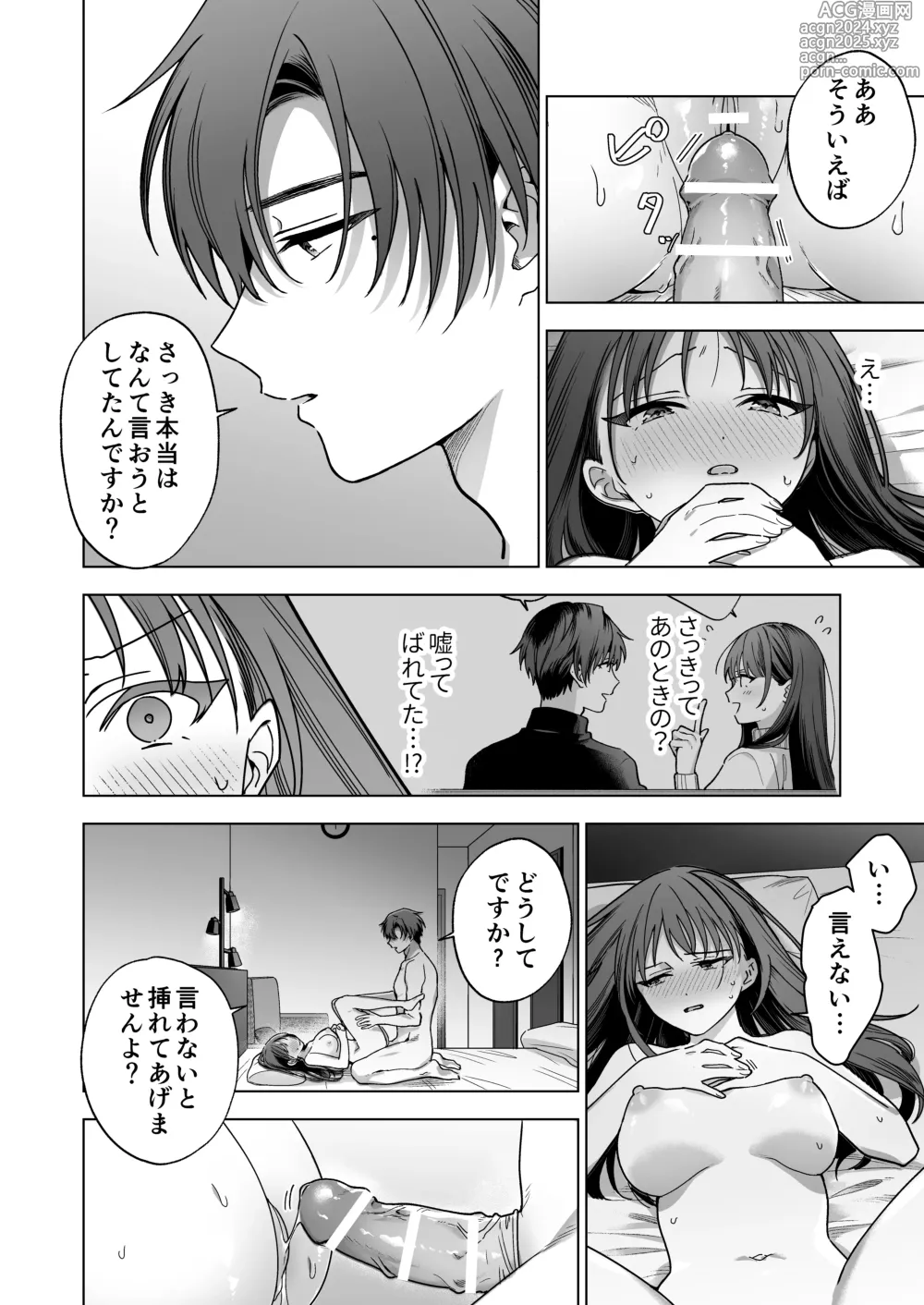 Page 31 of doujinshi Majime na Kouhai kara Kairaku Zeme Sareru Nante Kiitenai!2