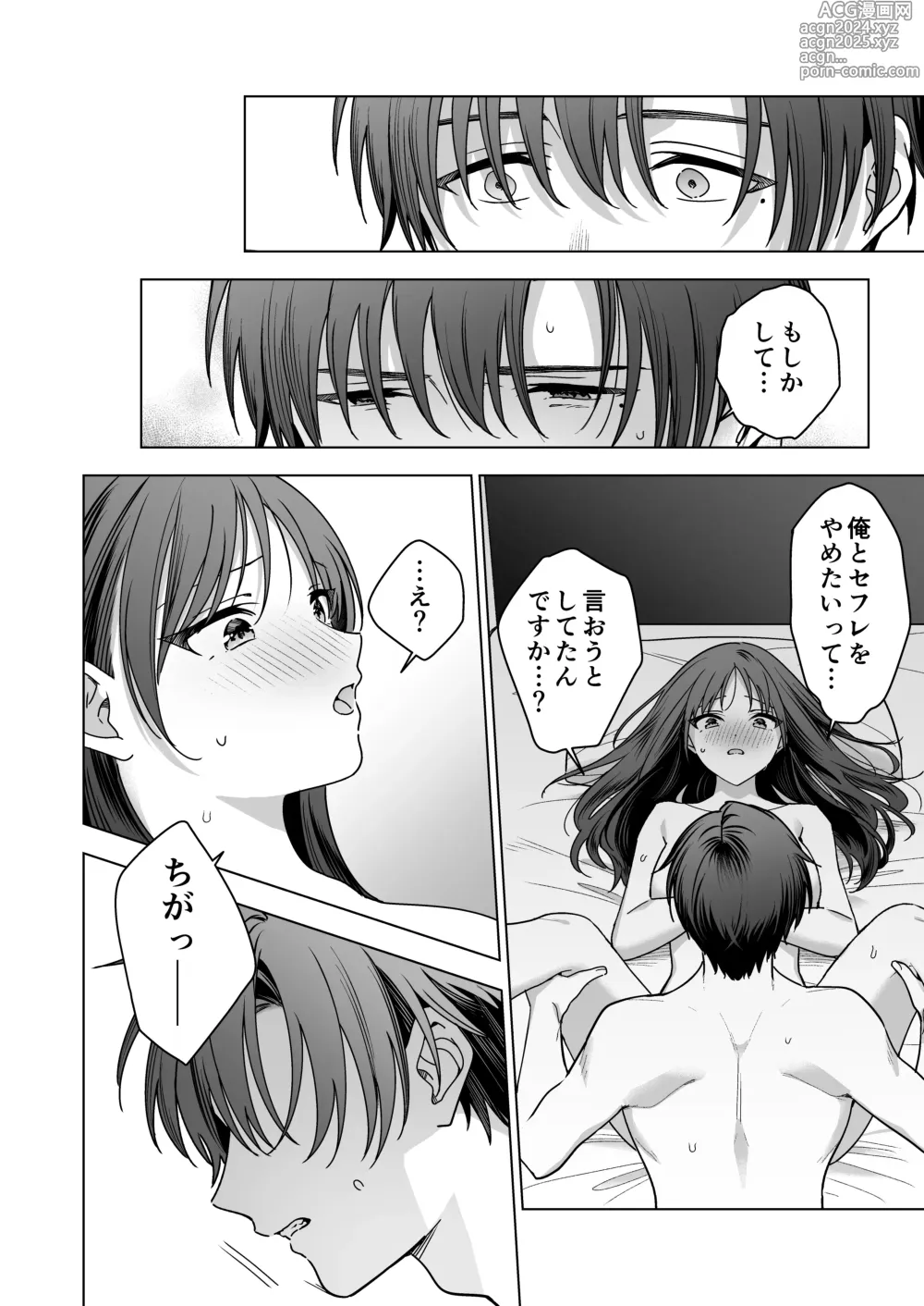 Page 33 of doujinshi Majime na Kouhai kara Kairaku Zeme Sareru Nante Kiitenai!2