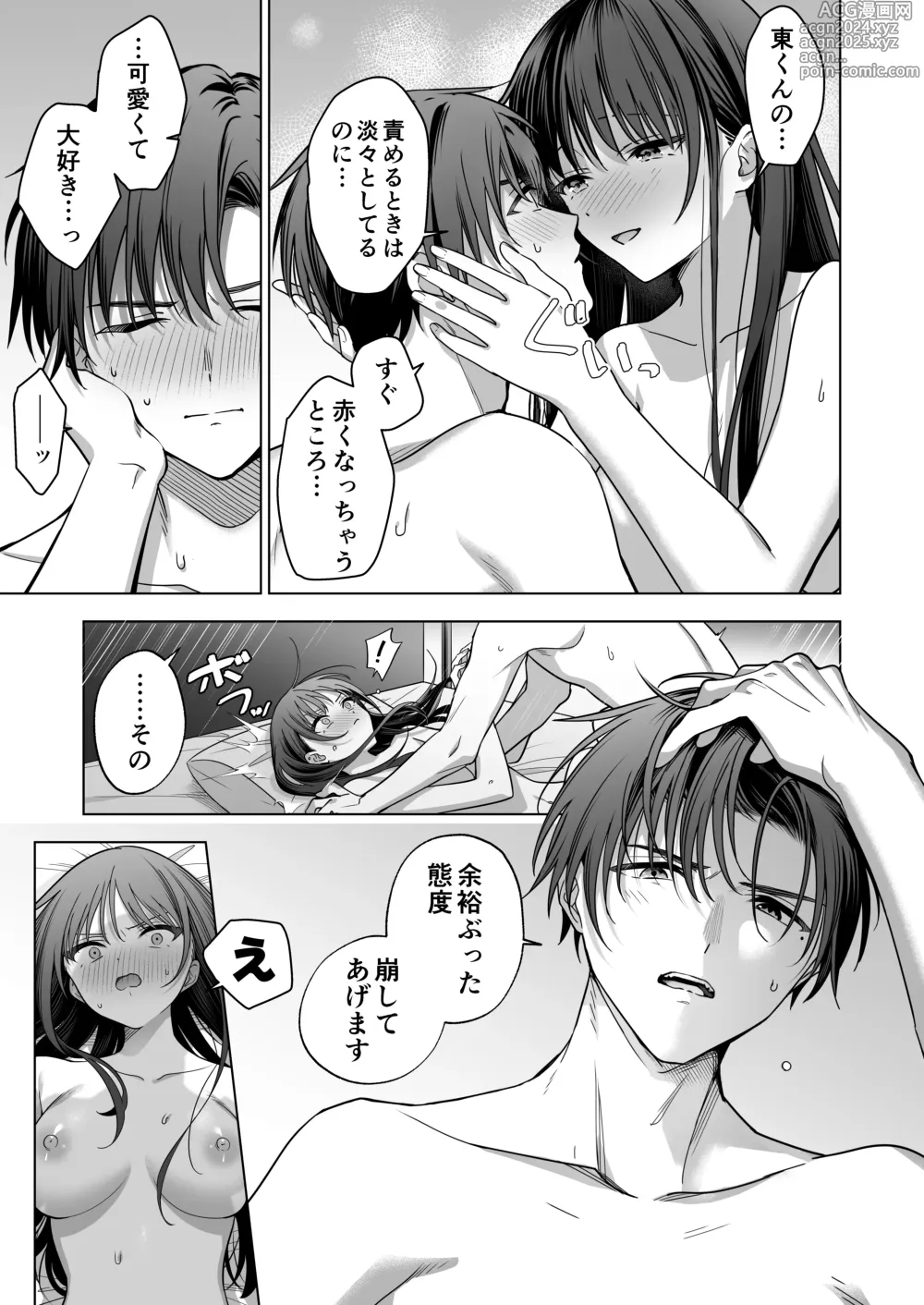 Page 54 of doujinshi Majime na Kouhai kara Kairaku Zeme Sareru Nante Kiitenai!2