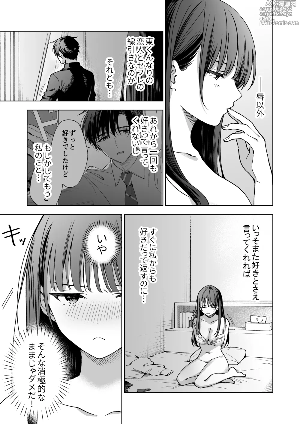 Page 8 of doujinshi Majime na Kouhai kara Kairaku Zeme Sareru Nante Kiitenai!2