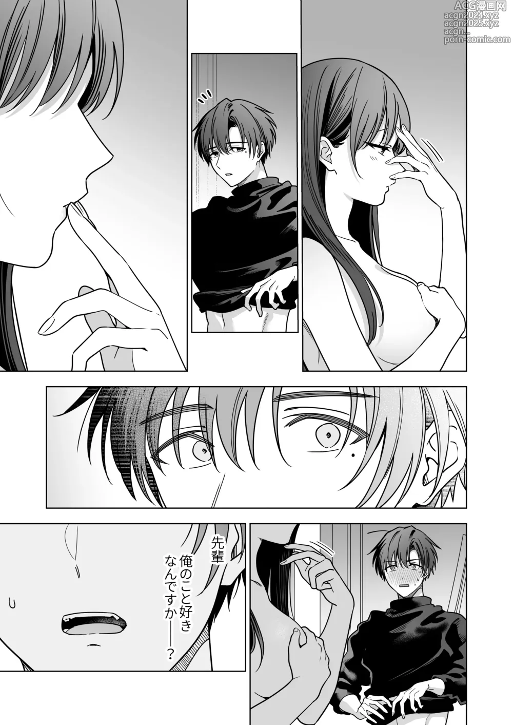 Page 74 of doujinshi Majime na Kouhai kara Kairaku Zeme Sareru Nante Kiitenai!2