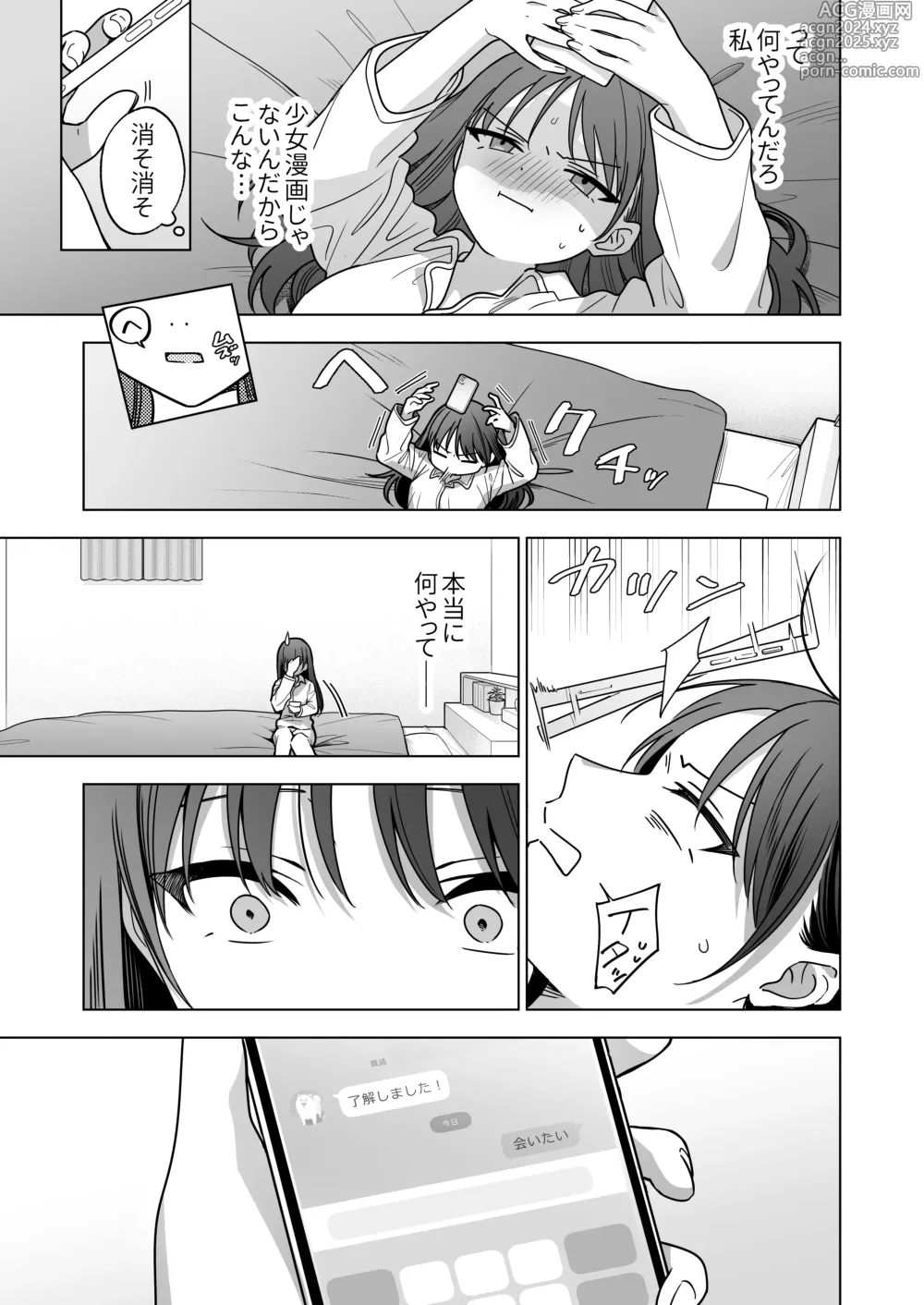 Page 82 of doujinshi Majime na Kouhai kara Kairaku Zeme Sareru Nante Kiitenai!2