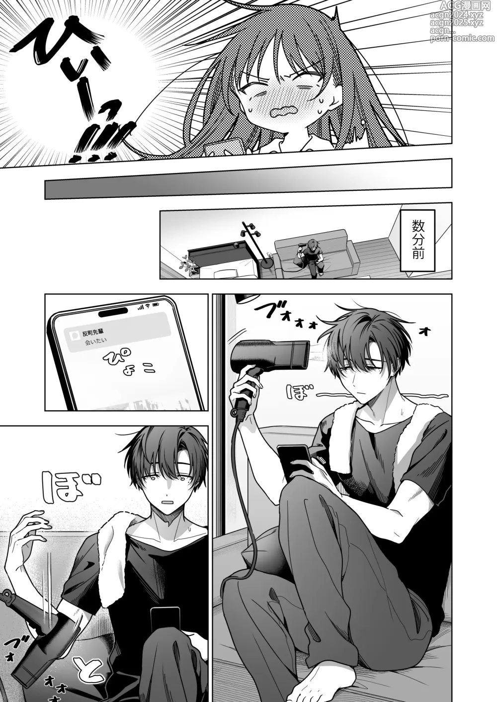 Page 84 of doujinshi Majime na Kouhai kara Kairaku Zeme Sareru Nante Kiitenai!2