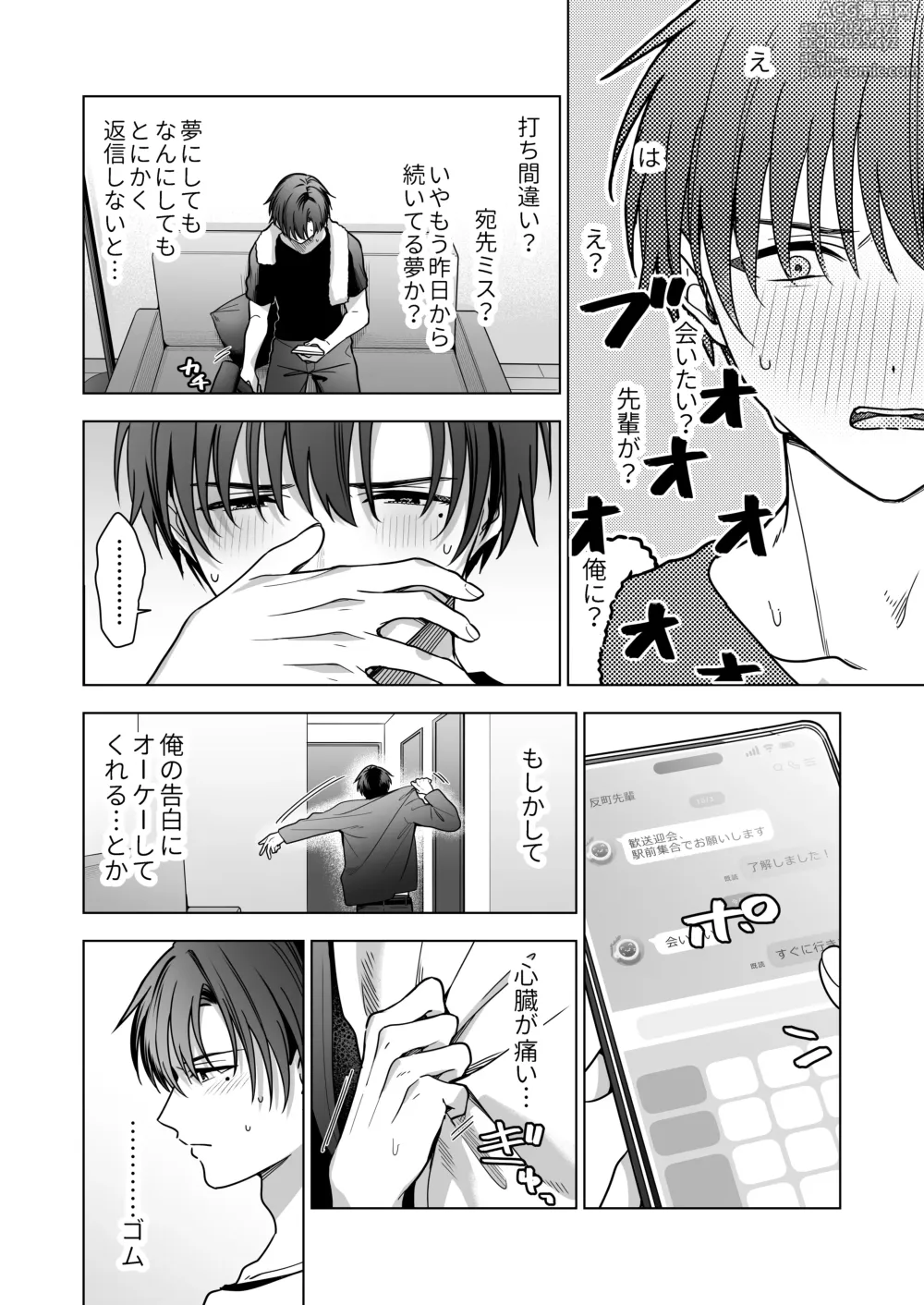 Page 85 of doujinshi Majime na Kouhai kara Kairaku Zeme Sareru Nante Kiitenai!2