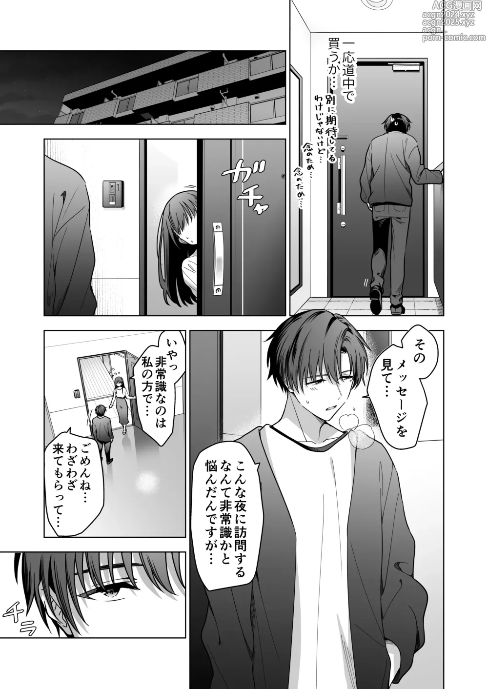 Page 86 of doujinshi Majime na Kouhai kara Kairaku Zeme Sareru Nante Kiitenai!2