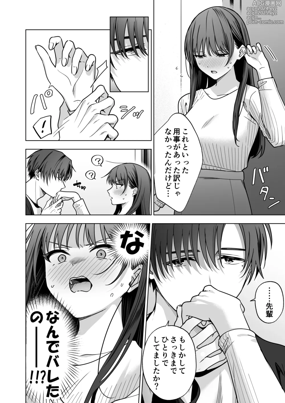 Page 87 of doujinshi Majime na Kouhai kara Kairaku Zeme Sareru Nante Kiitenai!2