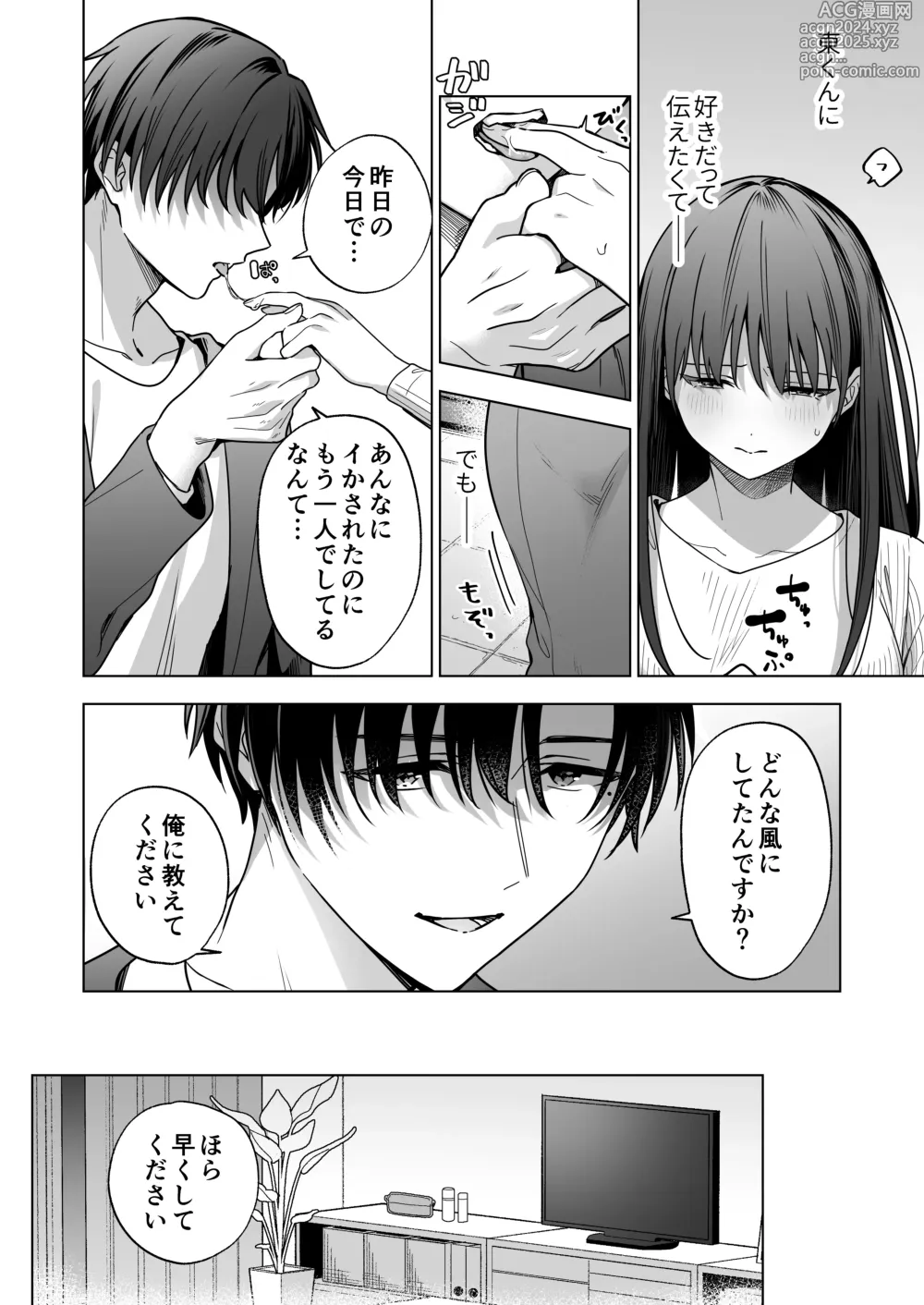 Page 89 of doujinshi Majime na Kouhai kara Kairaku Zeme Sareru Nante Kiitenai!2