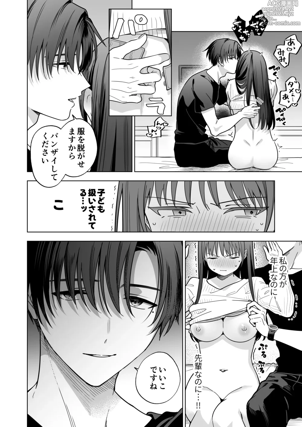 Page 97 of doujinshi Majime na Kouhai kara Kairaku Zeme Sareru Nante Kiitenai!2