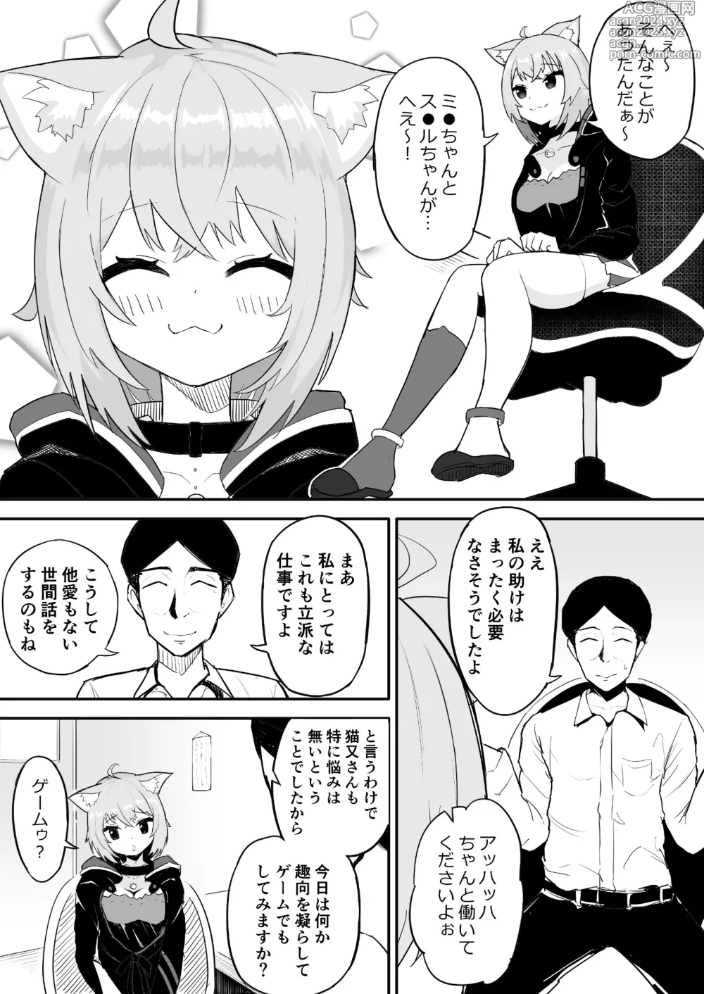 Page 2 of doujinshi Saimin SMOK O to K