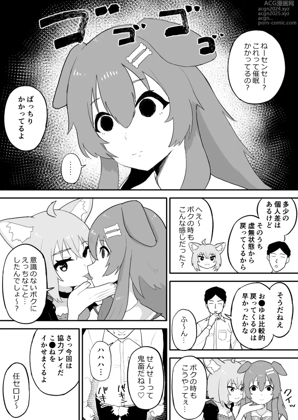 Page 20 of doujinshi Saimin SMOK O to K