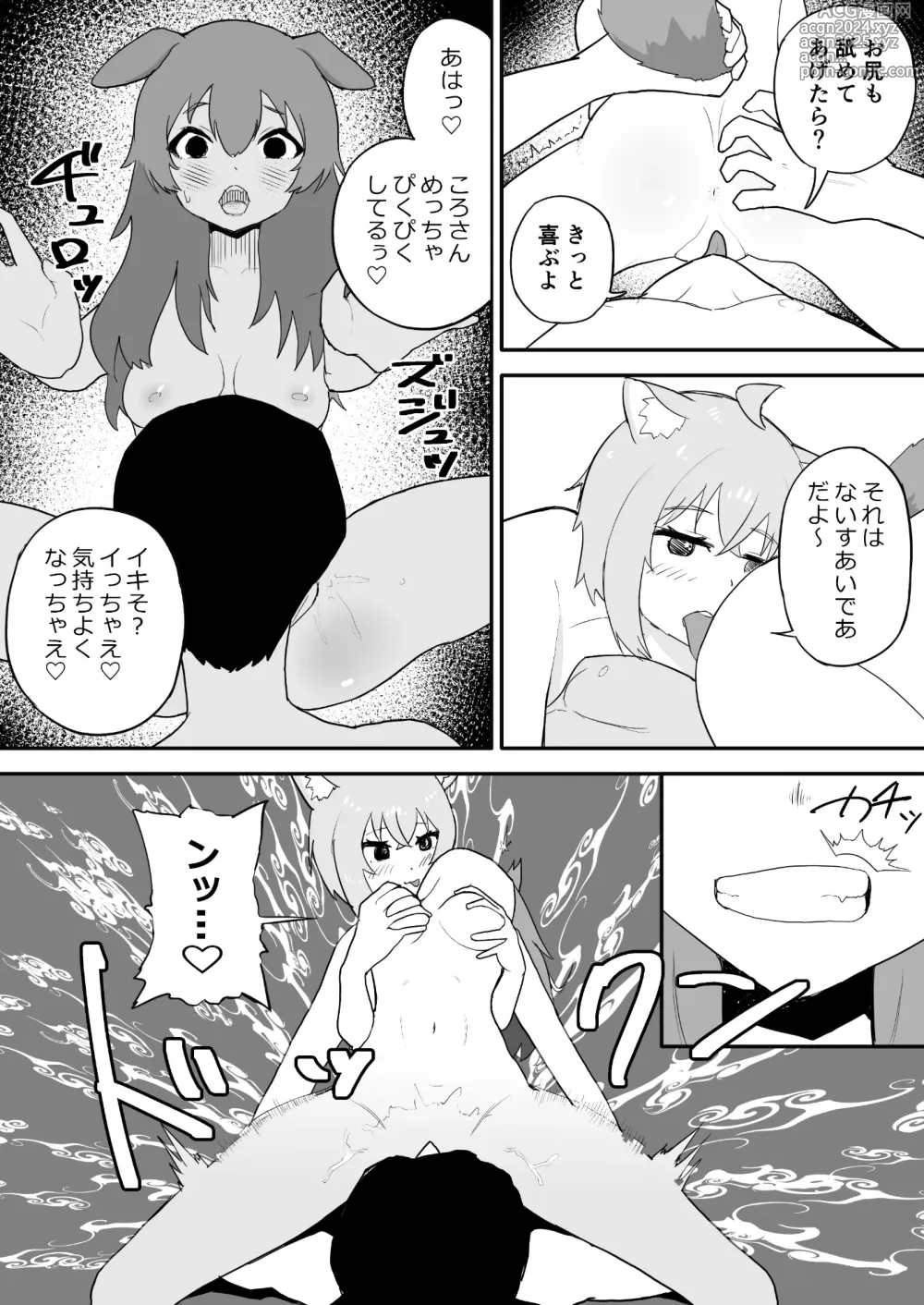 Page 23 of doujinshi Saimin SMOK O to K