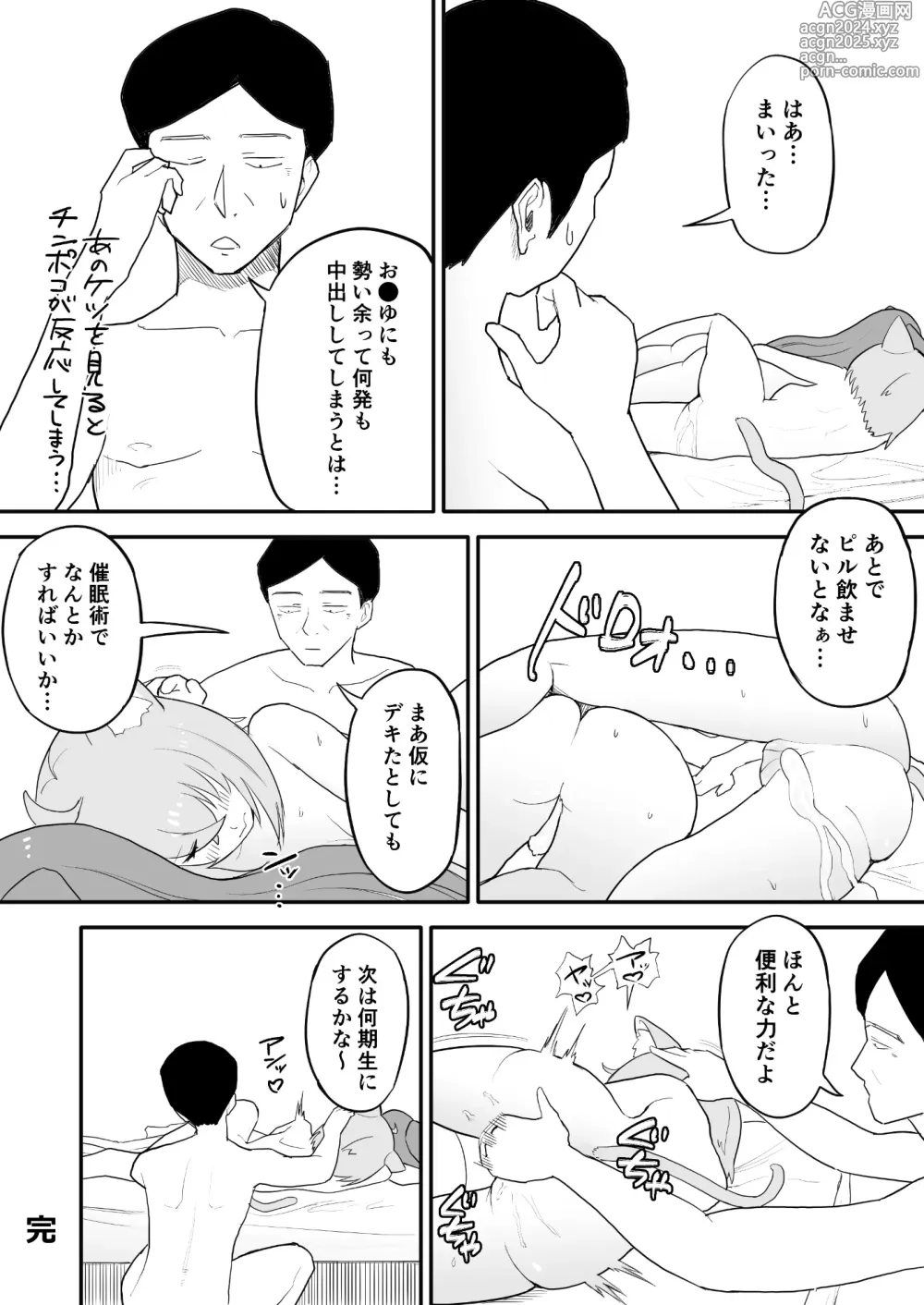 Page 31 of doujinshi Saimin SMOK O to K