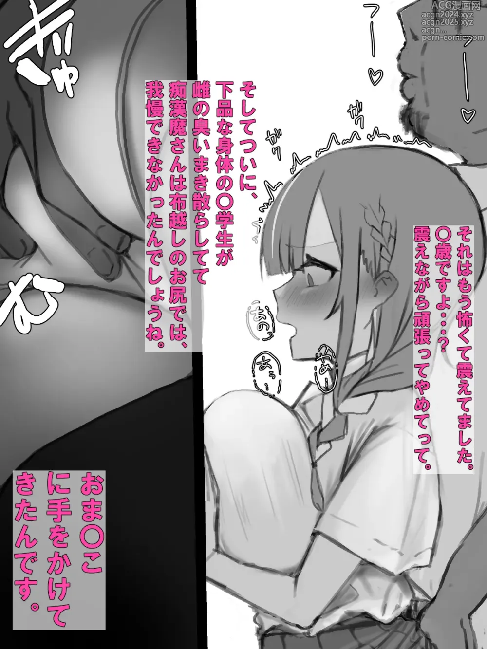 Page 3 of doujinshi Minato Aqua Chikan Mono