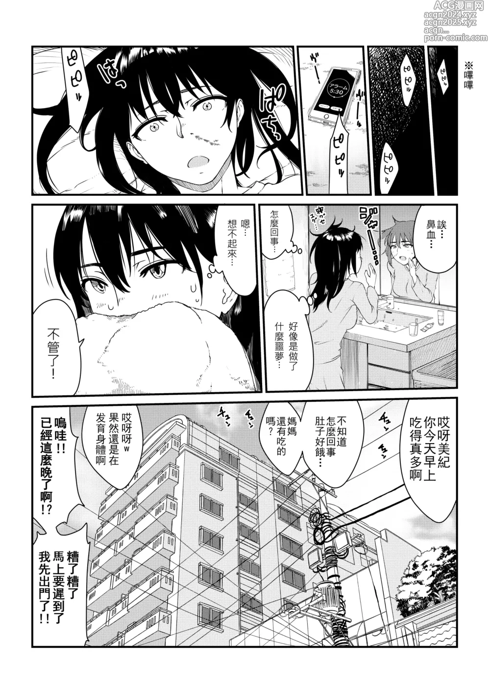 Page 5 of doujinshi 被侵蚀的花园 -寄生校园- 第1话