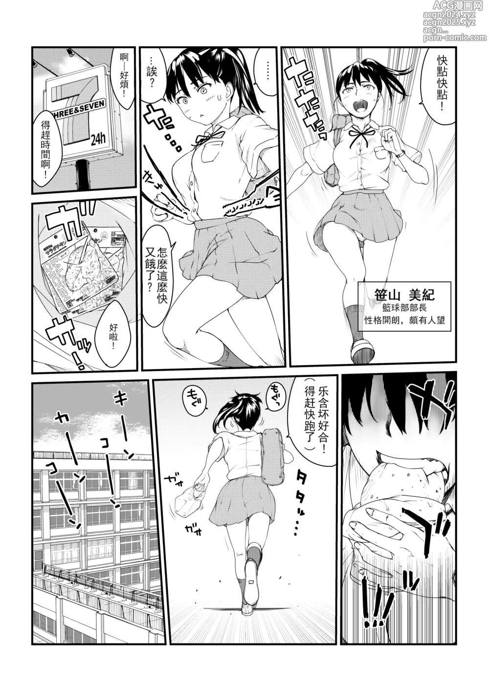 Page 6 of doujinshi 被侵蚀的花园 -寄生校园- 第1话