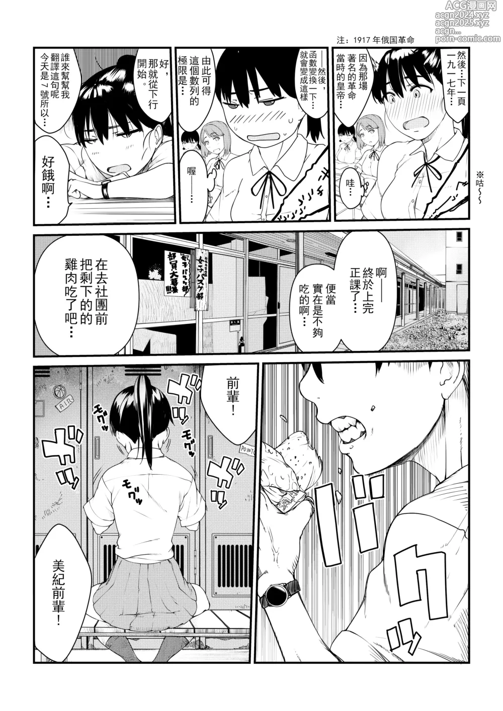 Page 7 of doujinshi 被侵蚀的花园 -寄生校园- 第1话