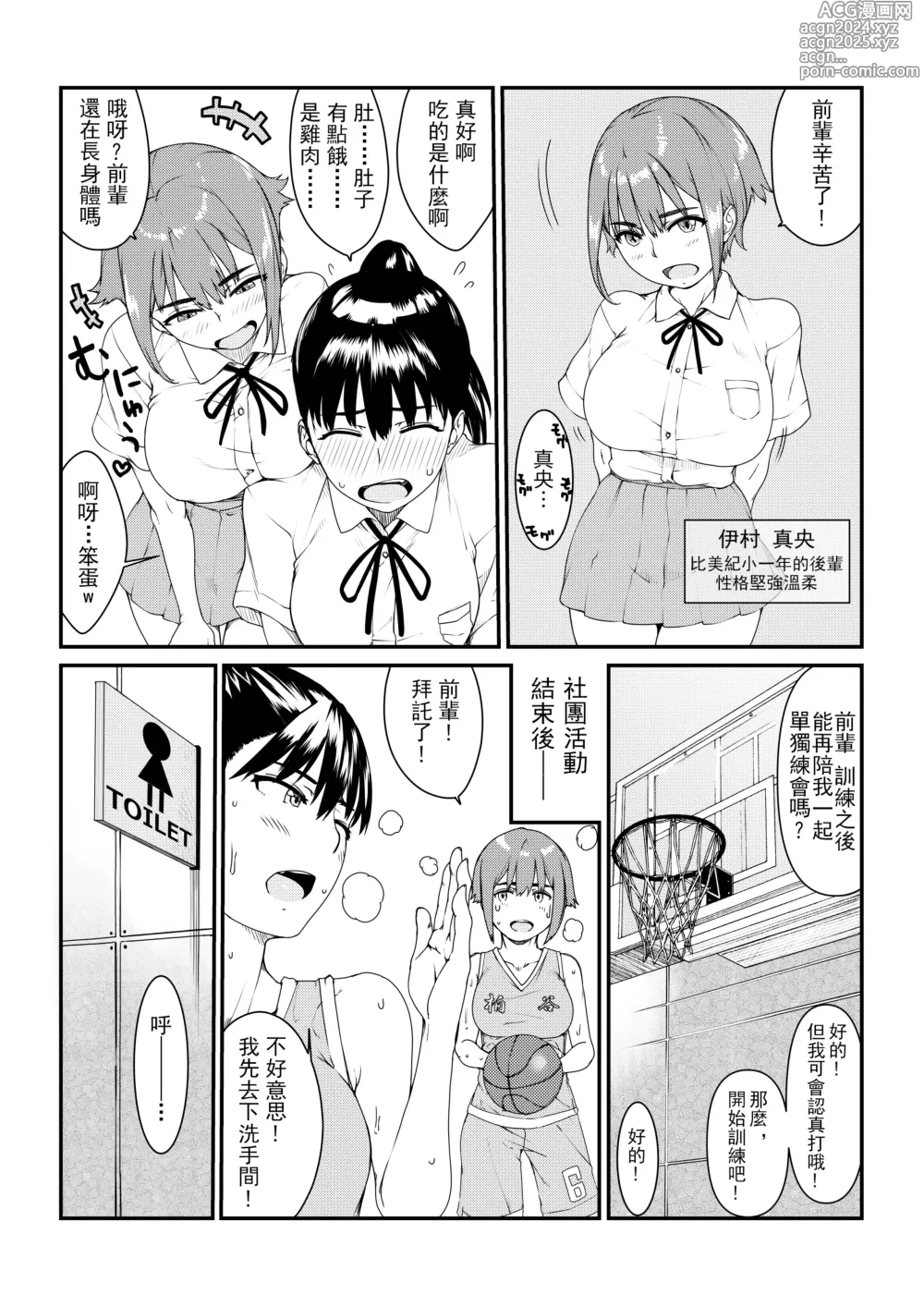 Page 8 of doujinshi 被侵蚀的花园 -寄生校园- 第1话