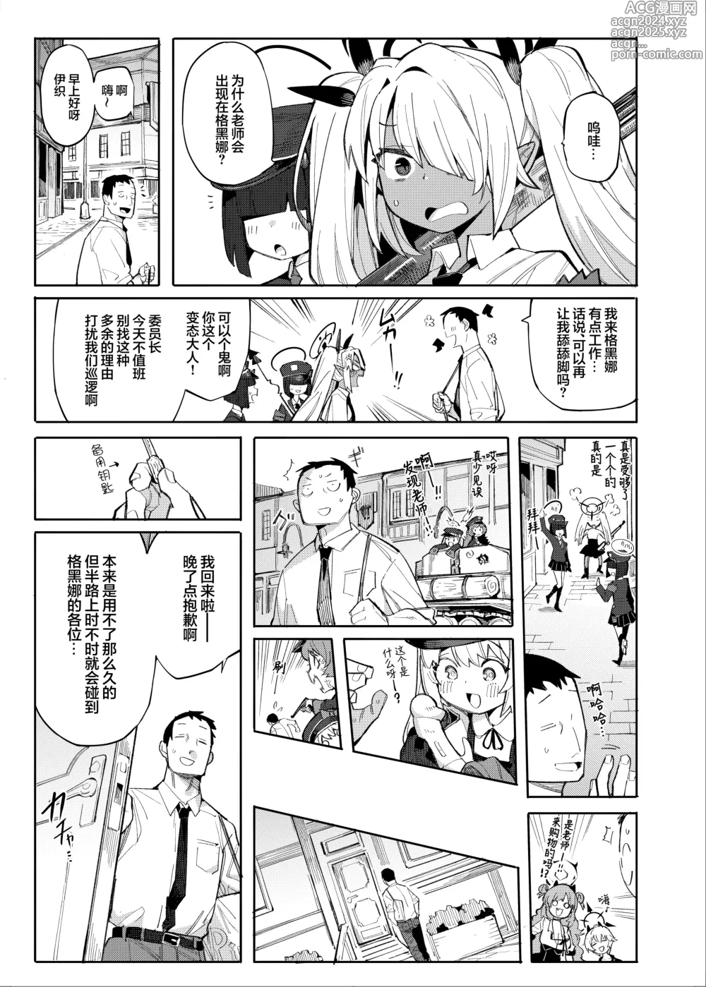 Page 2 of doujinshi 若这是老师所期望的