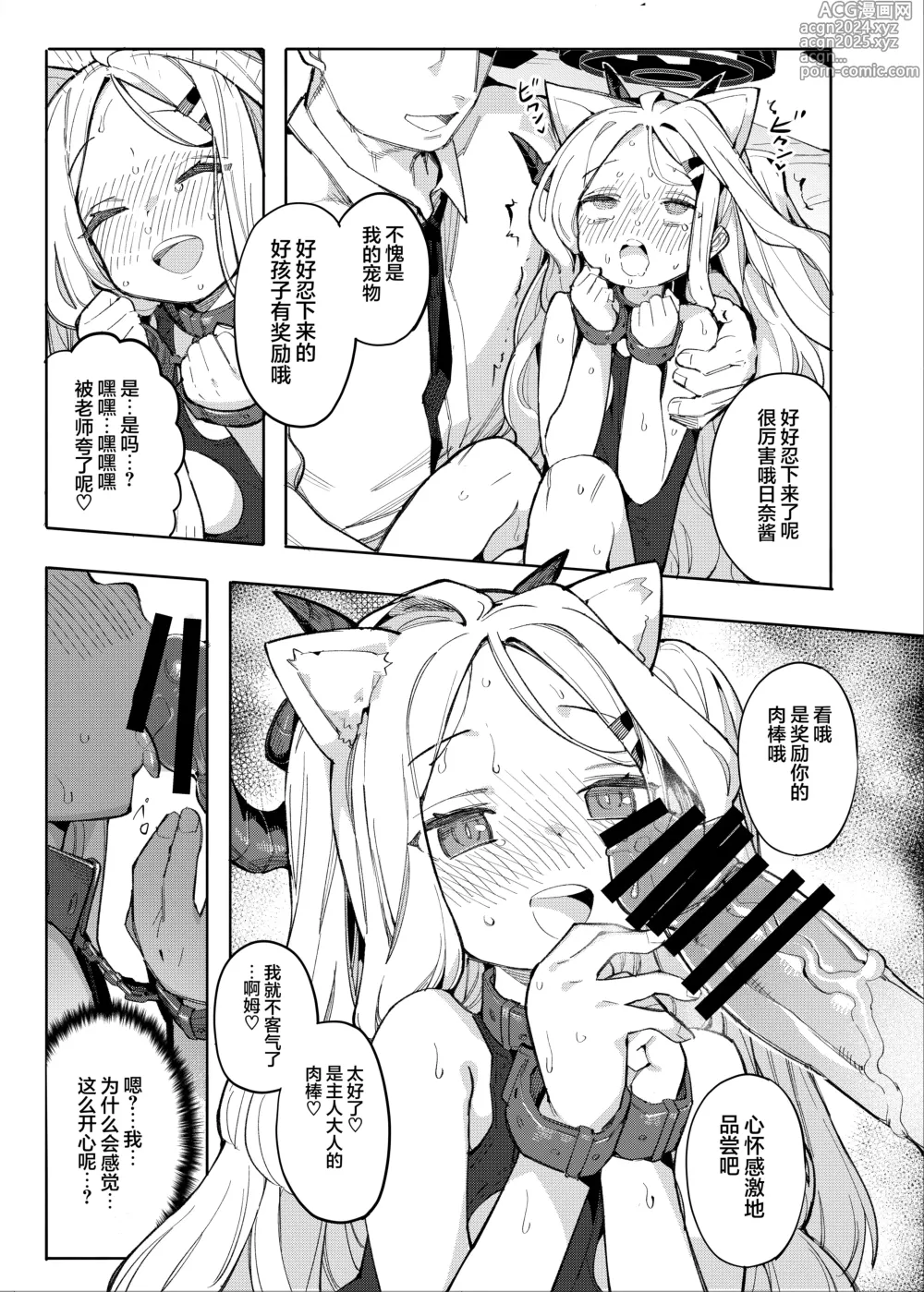 Page 12 of doujinshi 若这是老师所期望的