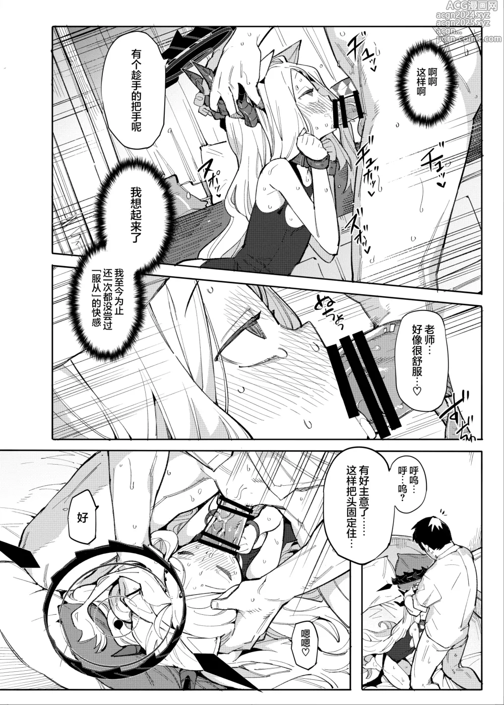 Page 13 of doujinshi 若这是老师所期望的