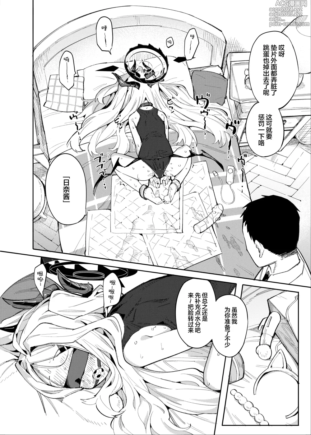 Page 3 of doujinshi 若这是老师所期望的