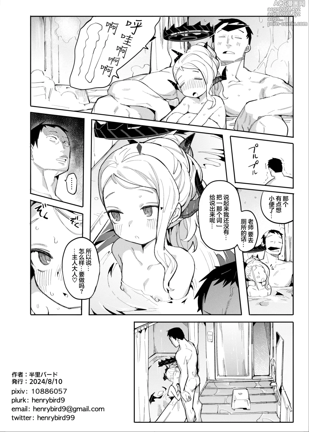 Page 25 of doujinshi 若这是老师所期望的