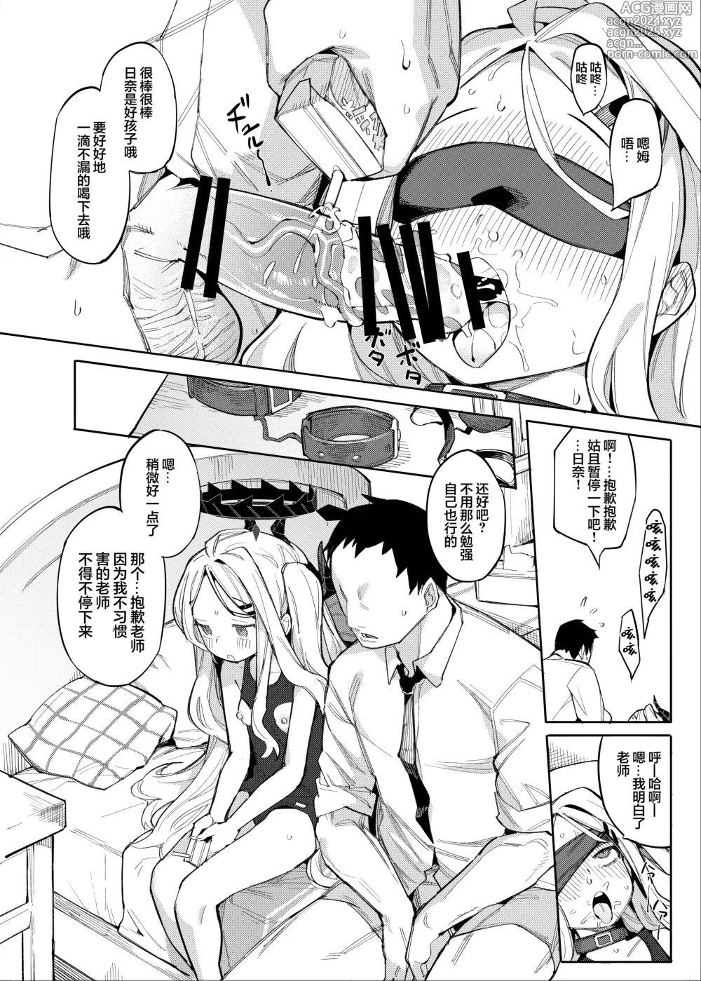 Page 5 of doujinshi 若这是老师所期望的