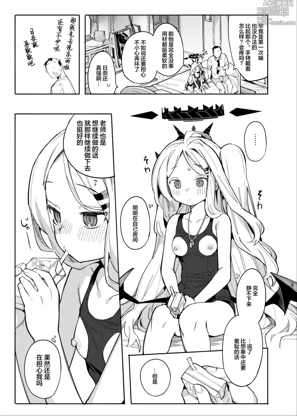 Page 6 of doujinshi 若这是老师所期望的